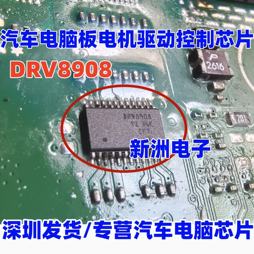DRV8908 DRV8908QPWPRQ1 汽车电脑板电机驱动器控制器IC芯片全新