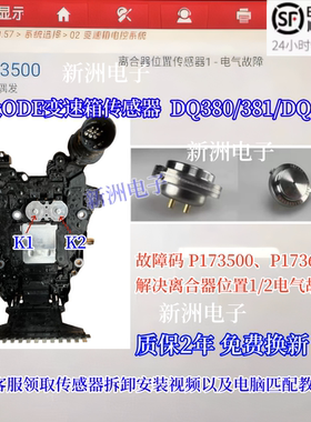 适用于大众变速箱压力传感器ODE 0de离合器位置传感器1 2电器故障