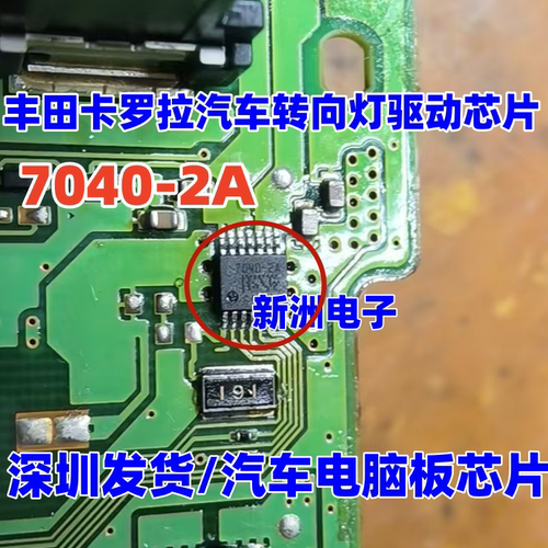 7040-2A  BTS7040-2A  适用丰田卡罗拉转向灯芯片 电源开关IC芯片