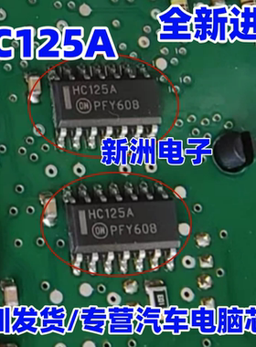 HC125AG HC125A  汽车电脑板逻辑芯片 全新现货 SOP3.9 贴片14脚
