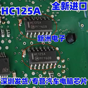 HC125AG HC125A  汽车电脑板逻辑芯片 全新现货 SOP3.9 贴片14脚