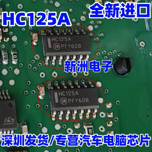 HC125AG HC125A  汽车电脑板逻辑芯片 全新现货 SOP3.9 贴片14脚