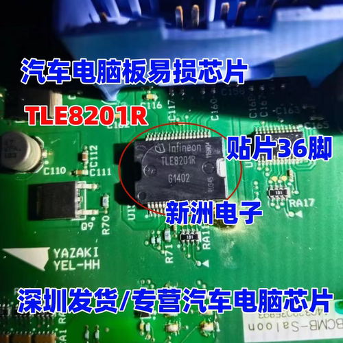 TLE8201R 汽车电脑板芯片贴片36脚 全新