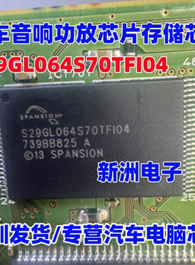 S29GL064S70TFI04 S29GL064S70TF104 汽车音响功放芯片存储芯片