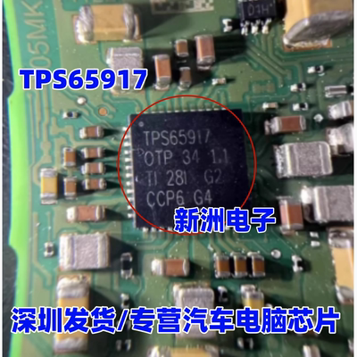 全新TPS65917 TPS65917-Q1 新能源汽车电源管理芯片 降压DC转换器