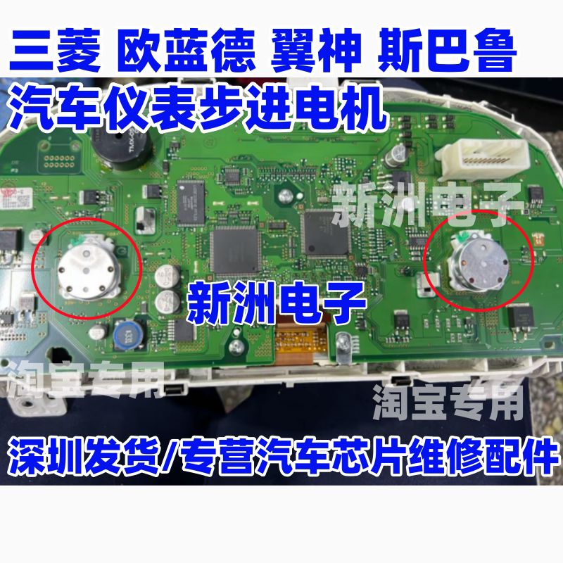 适用三菱 欧蓝德 翼神 斯巴鲁 本田思域凌派 马自达 汽车仪表电机