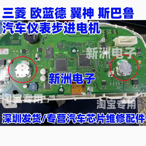 适用三菱 欧蓝德 翼神 斯巴鲁 本田思域凌派 马自达 汽车仪表电机
