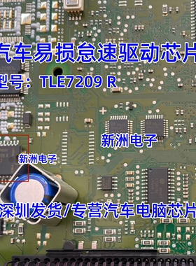 TLE7209R TLE7209-2R 适用宝马大众奔驰奥迪多种节气门怠速阀芯片