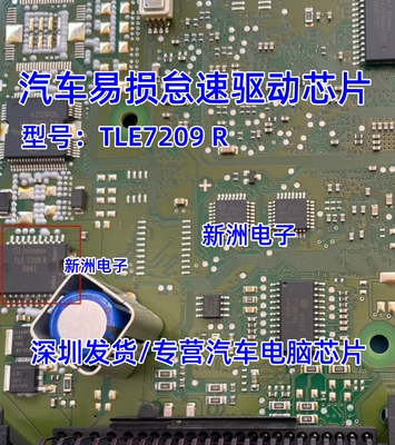 TLE7209R TLE7209-2R 适用宝马大众奔驰奥迪多种节气门怠速阀芯片