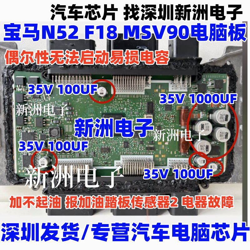 35V 1000UF 适用宝马N52 F18 MSV90 TLE7209-2R节气门芯片旁电容