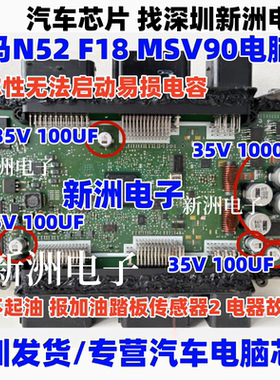 35V 100UF 35V 适用宝马N52 MSV90发动机电脑DEM内部故障易损电容