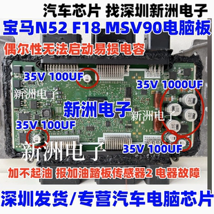 35V 1000UF 适用宝马N52 F18 MSV90 TLE7209-2R节气门芯片旁电容