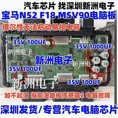 35V 1000UF 适用宝马N52 F18 MSV90 TLE7209-2R节气门芯片旁电容