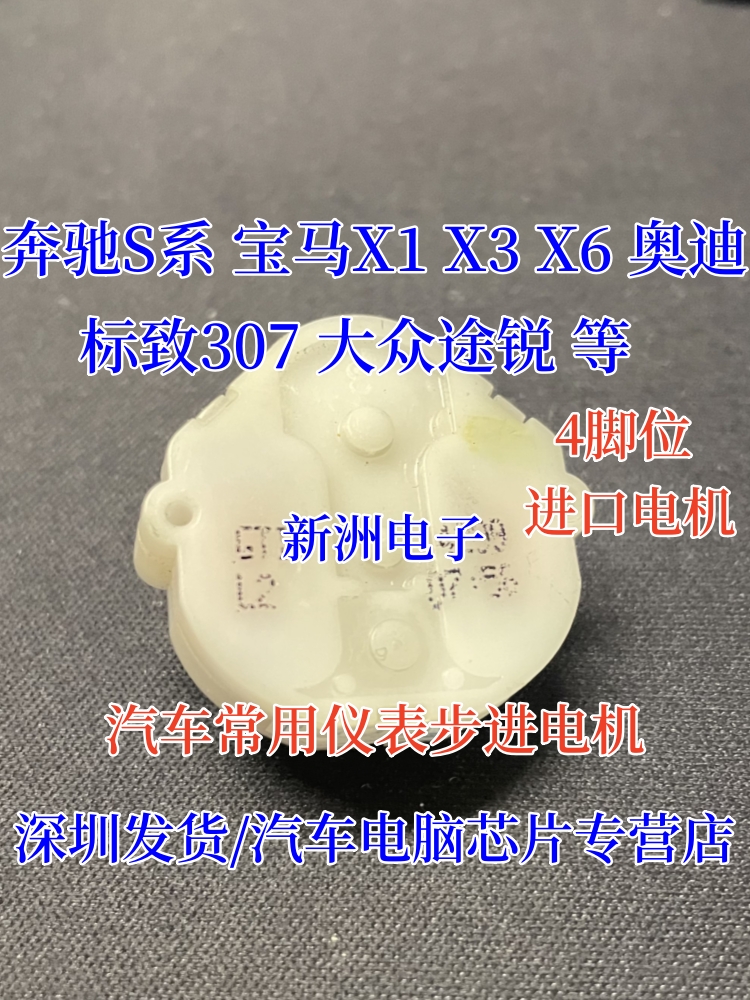 适用奔驰s系 宝马X1X3X6 标致307 大众途锐 汽车仪表步进电机