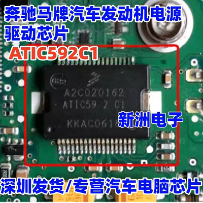 ATIC592C1 SC900656VW  A2C020162 适用奔驰马牌汽车电源驱动芯片