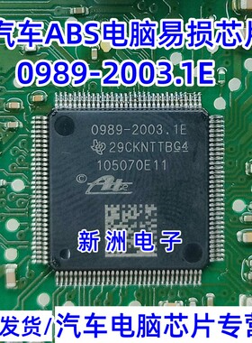 0989-2003.1E 105070E11 适用凯迪拉克汽车ABS电脑易损芯片全新