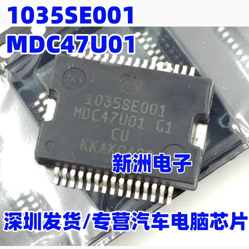 1035SE001 MDC47U01 适用于福特蒙迪欧汽车电脑喷油驱动芯片