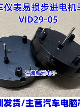 适用比亚迪F3 F6 A5仪表电机 BKA30-R5 DS3075-R11 VID29-05 拆车