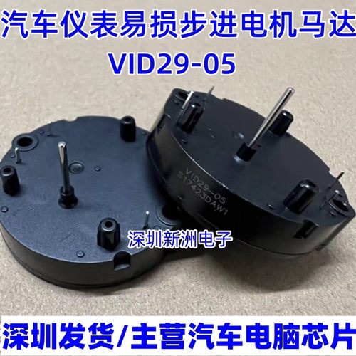适用比亚迪F3 F6 A5仪表电机 BKA30-R5 DS3075-R11 VID29-05 拆车