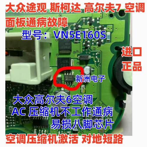 VN5E160S VNSE160S适用大众高尔夫6空调压缩机电源故障芯片 全新