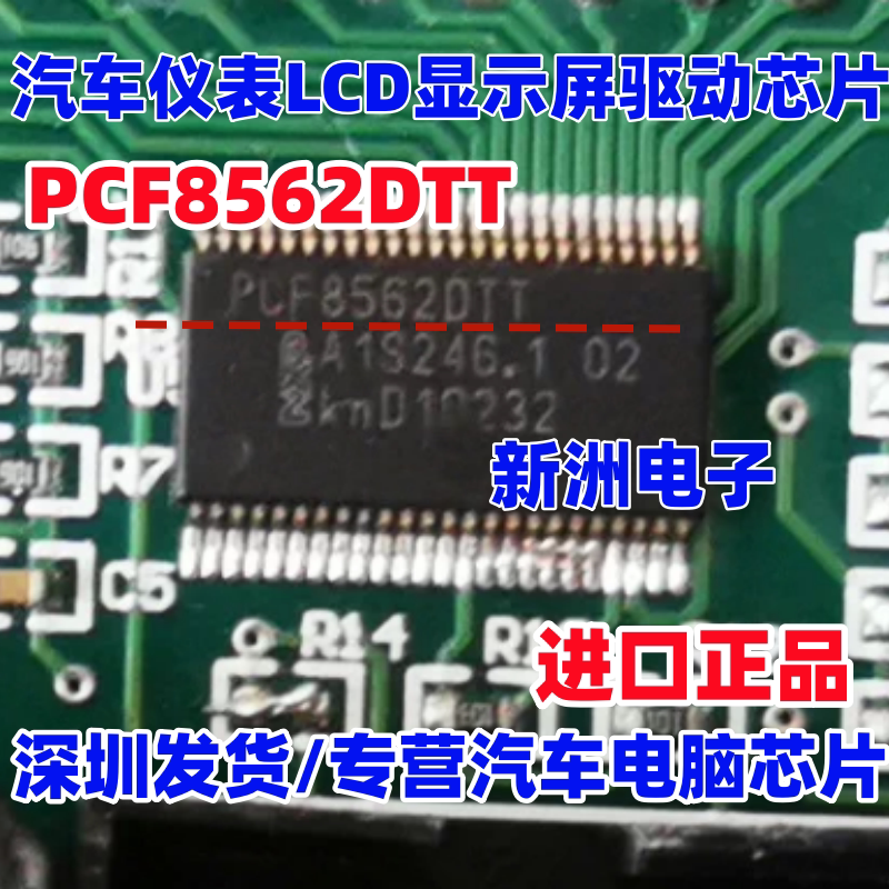 PCF8562TT PCF8562DTT 汽车电脑板仪表LCD显示屏驱动IC芯片 全新