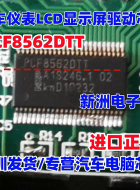 PCF8562TT PCF8562DTT 汽车电脑板仪表LCD显示屏驱动IC芯片 全新