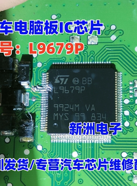 L9679P 汽车电脑板大灯模块电源管理电源芯片 驱动芯片QFP