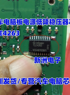 TLE4263  TLE4263G 汽车电脑板电源低降稳压器IC芯片SOP20脚