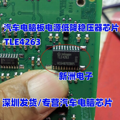 TLE4263 TLE4263G 汽车电脑板电源低降稳压器IC芯片SOP20脚 全新