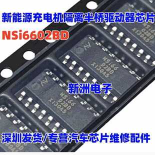 NSi66 NSi6602BD 新能源充电机隔离半桥驱动器IC芯片 条型 全新