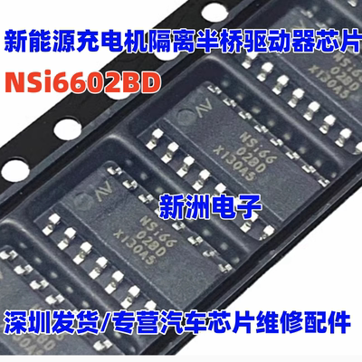 NSi66 NSi6602BD 新能源充电机隔离半桥驱动器IC芯片 条型 全新