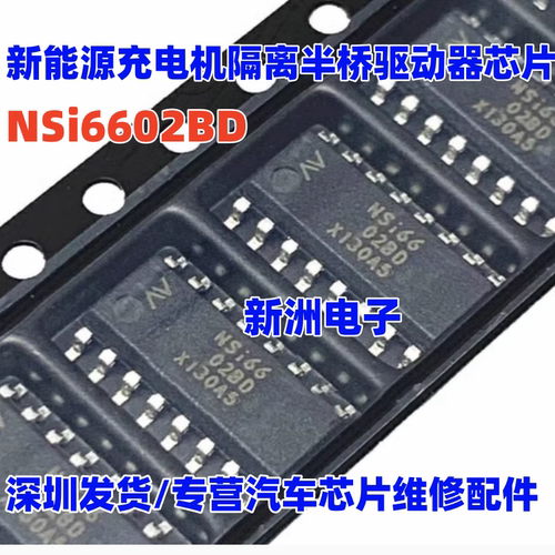 NSi66 NSi6602BD 新能源充电机隔离半桥驱动器IC芯片 条型 全新