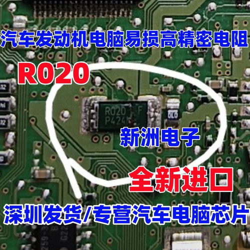 R020 F柴油汽车发动机电脑常用易损高精密电阻 SC900715AF旁 进口