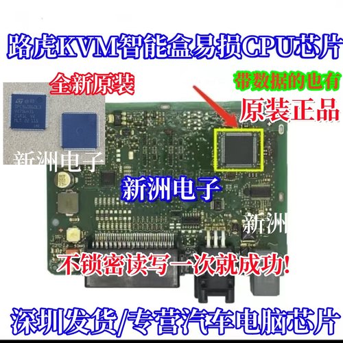 路虎KVM芯片原厂芯片个个好用