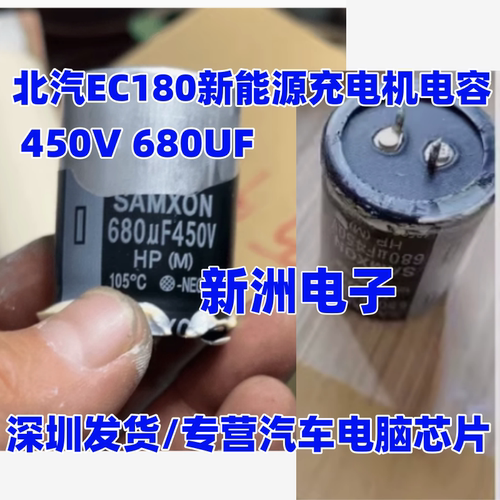 450V 680UF 35*45  适用北汽EC180新能源充电机电容  全新