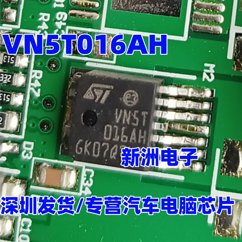 VN5T016AH 汽车电脑板电源开关功率管三极管