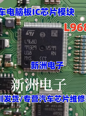 L9680 L9680CCP 汽车电脑板电源通讯IC芯片 进口正品 现货直拍