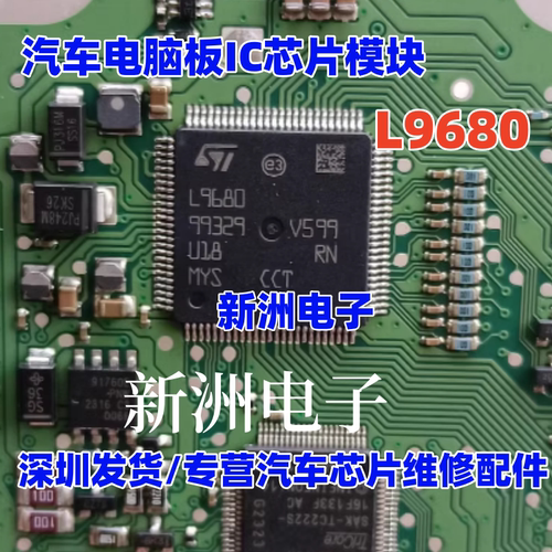 L9680 L9680CCP 汽车电脑板电源通讯IC芯片  全新进口