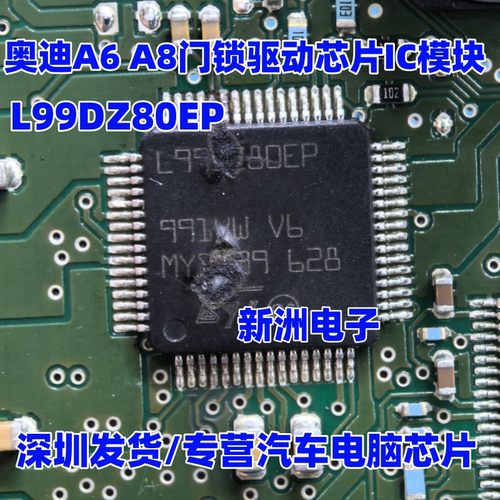 L99DZ80EP 适用路虎 奥迪A6 A8门锁驱动芯片 汽车车门驱动IC 全新