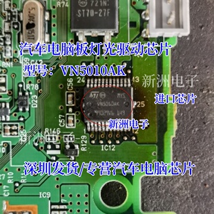 VN5010AK 适用丰田本田雅阁飞度思域广汽传祺大灯远光灯车灯芯片