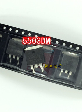 全新5503DM 汽车电脑板点火驱动管 贴片三极管 TO263现货