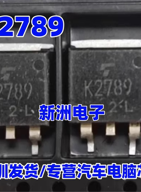 K2789 2SK2789 DC-DC转换器和电机驱动器IC芯片 TO-263