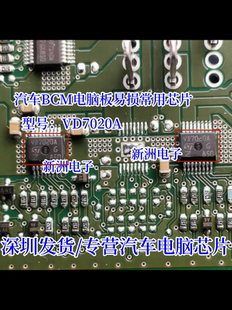 VD7020A VND7020AJTR-E D7020AJ  SSOP16 汽车BCM转向灯芯片 全新