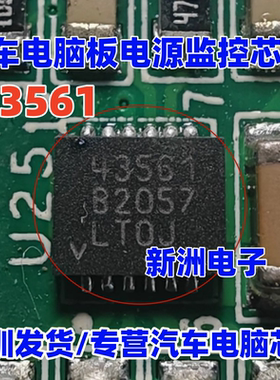 43561 LT4356CDE-1#PBF 汽车电脑板电源监控IC芯片QFN
