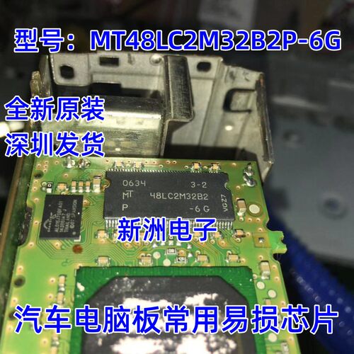 全新原装 MT48LC2M32B2P-6G 存储器 内存  汽车常用芯片