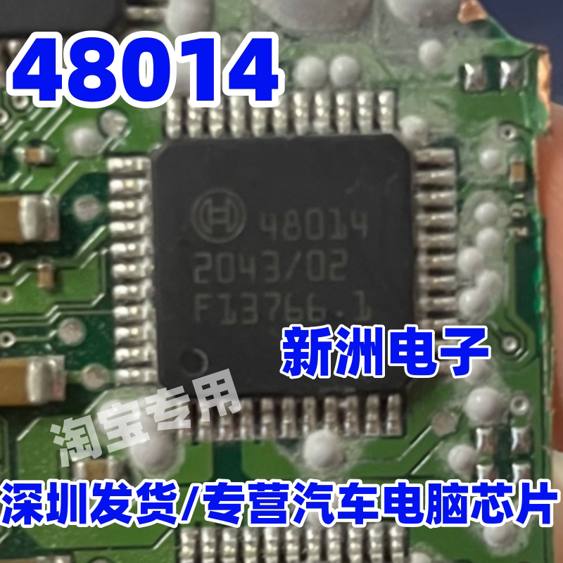 48014 适用现代起亚K3变速箱电脑换挡电磁阀电气故障易损IC芯片