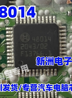 48014 适用现代起亚K3变速箱电脑换挡电磁阀电气故障易损IC芯片