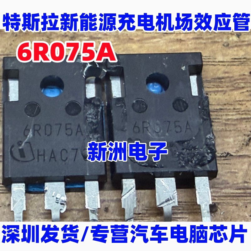 6R075A 适用特斯拉新能源充电机场效应管进口拆机测量好