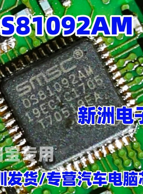 OS81092AM SMSC OS81092AM 汽车电脑板芯片 QFN 进口正品