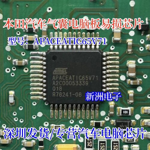 APACEATIC65V71 A2C00053339 汽车电脑板IC芯片模块全新进口